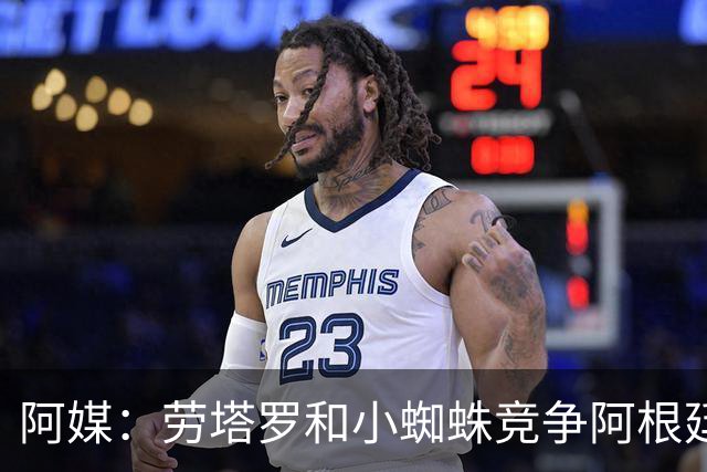 阿媒：劳塔罗和小蜘蛛竞争阿根廷首发中锋，前者更可能本周三首发